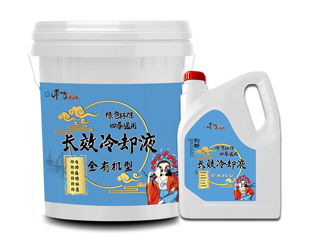 聊城全有机型长效冷却液