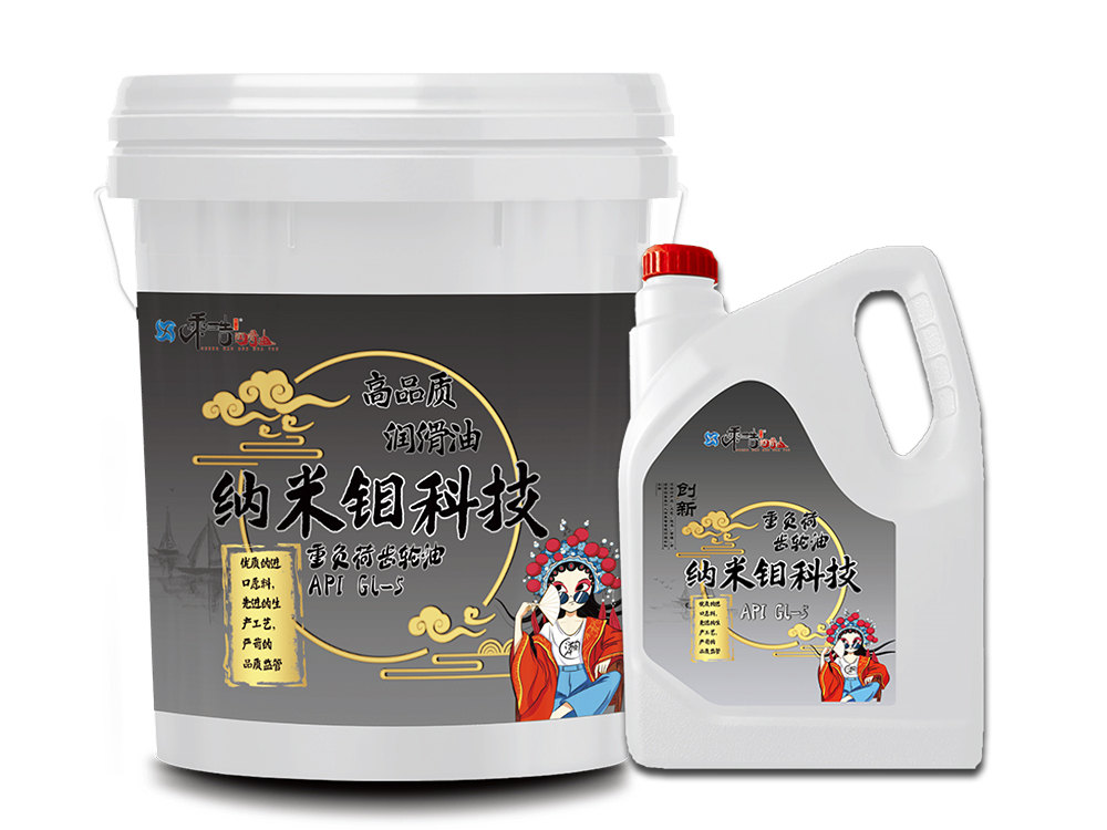 聊城纳米钼科技重负荷齿轮油 API GL-5